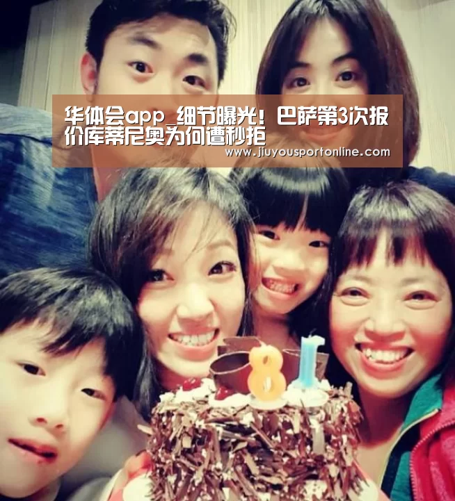 华体会app_细节曝光！巴萨第3次报价库蒂尼奥为何遭秒拒(图3)