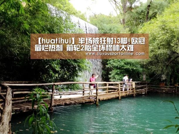 华体会
